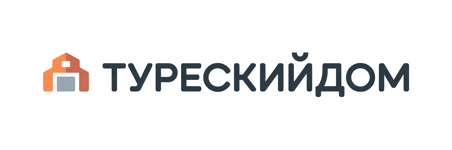 ТурецкийДом